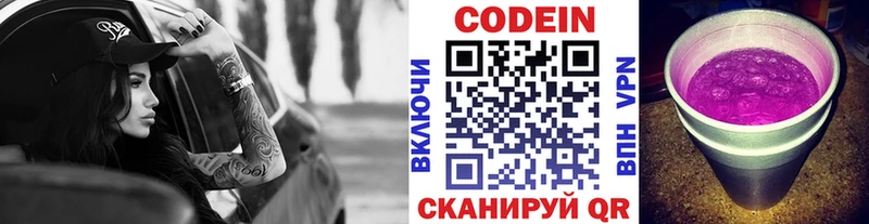 где найти наркотики  Волгореченск  Кодеиновый сироп Lean Purple Drank 